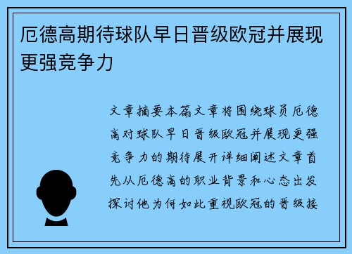 厄德高期待球队早日晋级欧冠并展现更强竞争力
